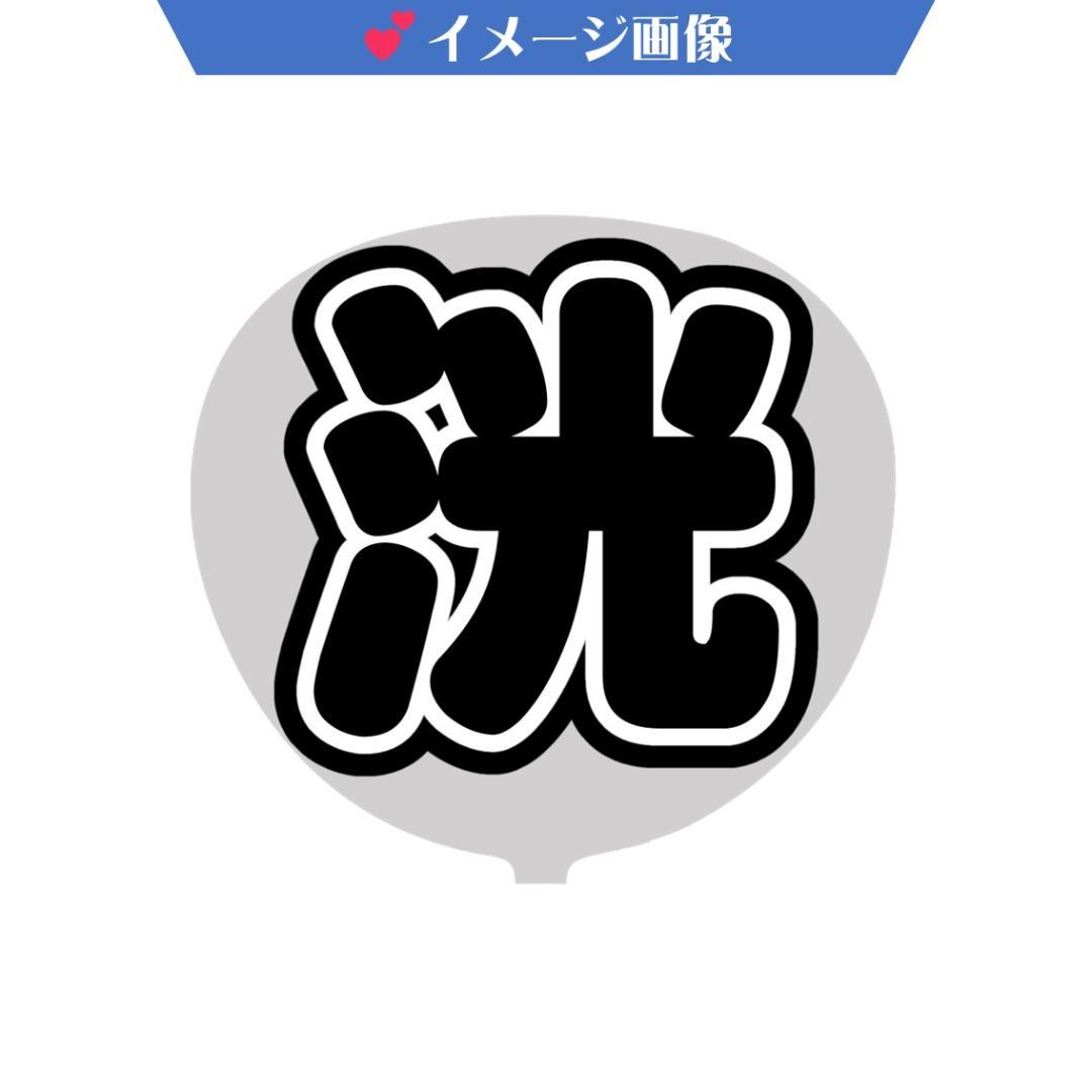 なつ様（リピータ）うちわ文字 オーダー確認ページ JPOP - メルカリ