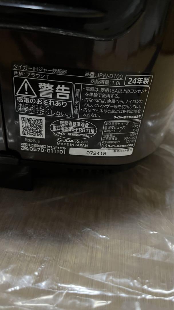 炊飯器TIGER