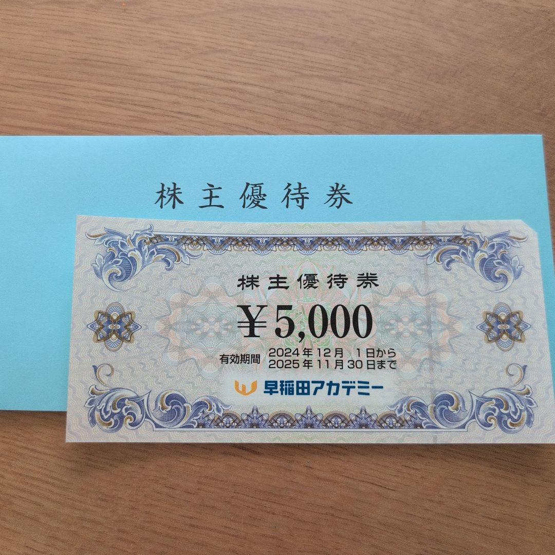 サガミ　株主優待券　5000円分 JAF 味の民芸　クーポン　2枚