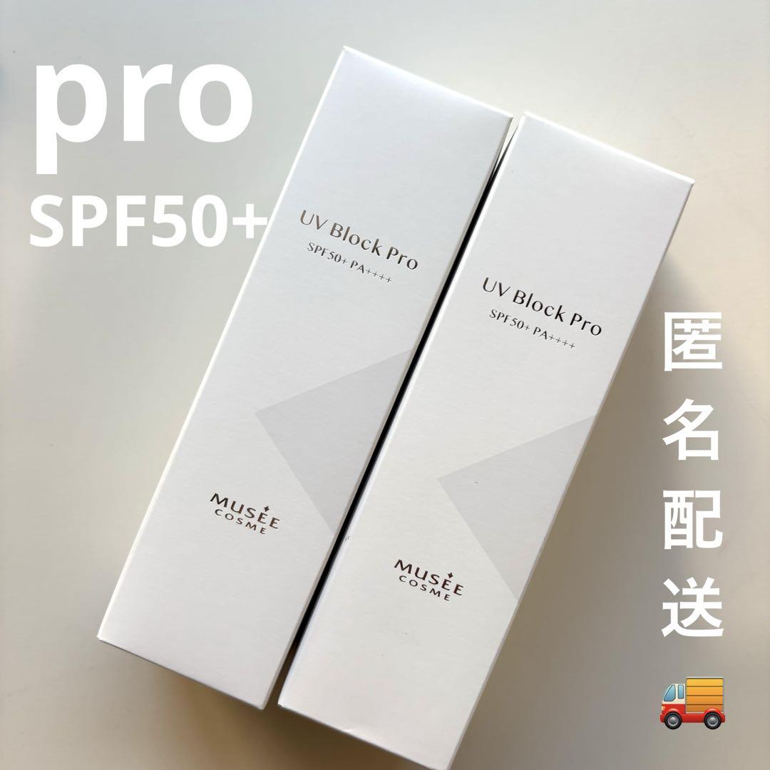 ミュゼコスメ UVブロックプロ 日焼け止め用美容液 80g×2本 新品