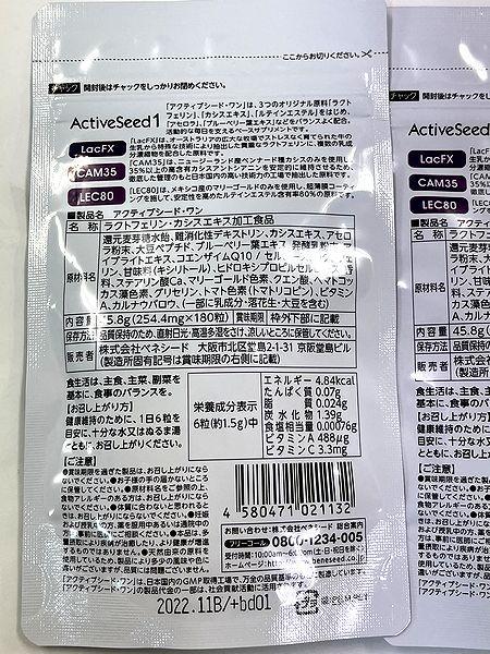 ベネシード 180粒×2 2022.11 wMTSe-m48679689768 アクティブシード ワン セール人気