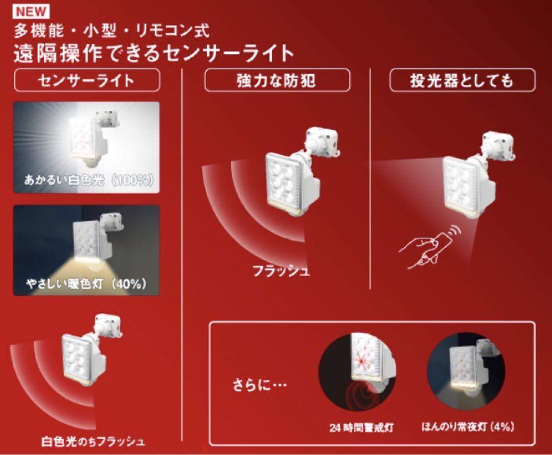 ムサシ RITEX LEDセンサーライト 3個セット リモコン付 防犯対策! ムサシ RITEX LEDセンサーライト 3個セット リモコン付 防犯対策!