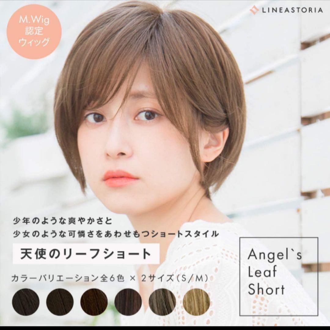 リネアストリア 天使のリーフショート - メルカリ