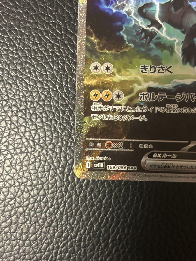 【ポケカ】【美品】ゼクロムex sar 169/086 PSA10鑑定済〕ゼクロムex【SAR】{169/086}