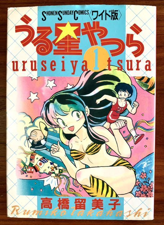2550円 【即発送可能】 うる星やつら 全巻 漫画 高橋留美子
