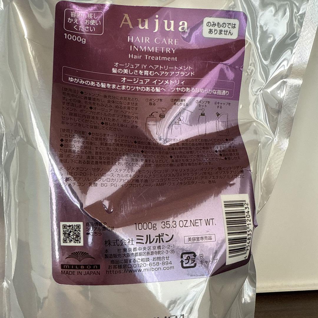 Aujua インメトリィ トリートメント 1000ml Aujua ミルボン オージュア IY インメトリィ トリートメント 詰
