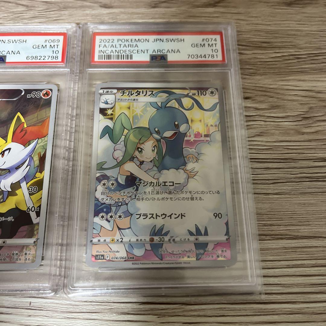 チルタリス テールナー chr psa10 ポケモンカード チルタリス chr psa10 テールナーchr psa10