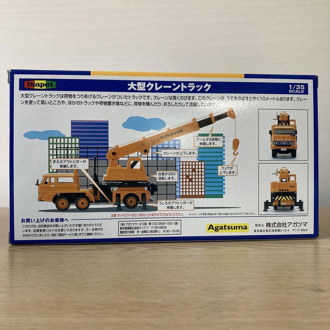 ダイヤペット 大型クレーントラック DK-6015 【未使用】【絶版