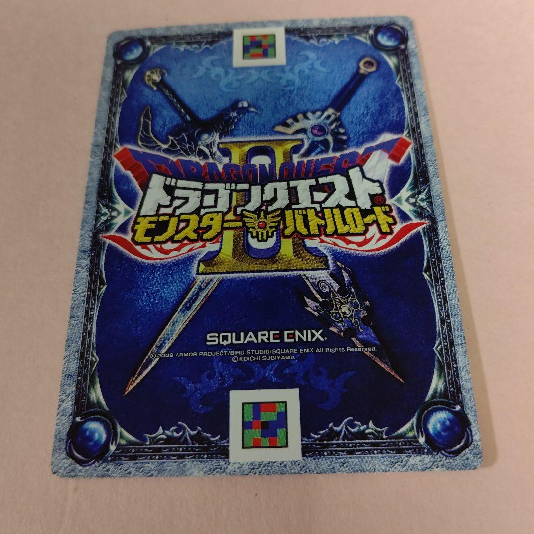ドラクエ バトルロード ドラゴン（希少） ダースドラゴン（超