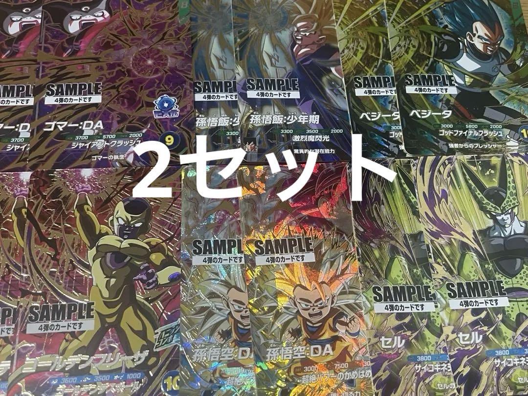 サンプルカード　ドラゴンボール　スーパーダイバーズ　4弾