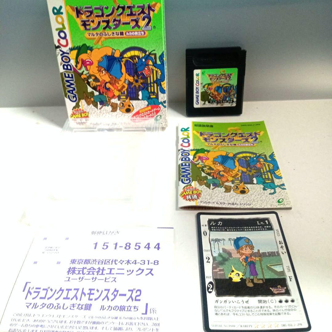 ドラゴンクエストモンスターズ 等　ゲームボーイカラー３個