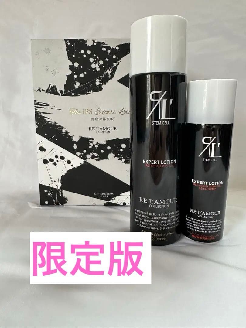 RE L'AMOUR EXPERT LOTION 限定版 1本＋ミニ1本