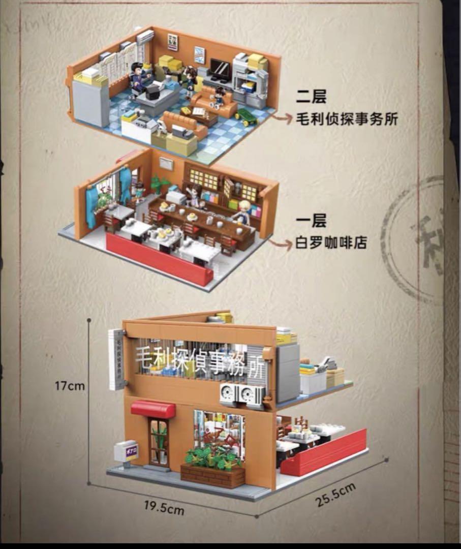 レゴ互換 コナン 名探偵コナン 毛利探偵事務所２F＆喫茶ポアロ１F/３F＆屋上
