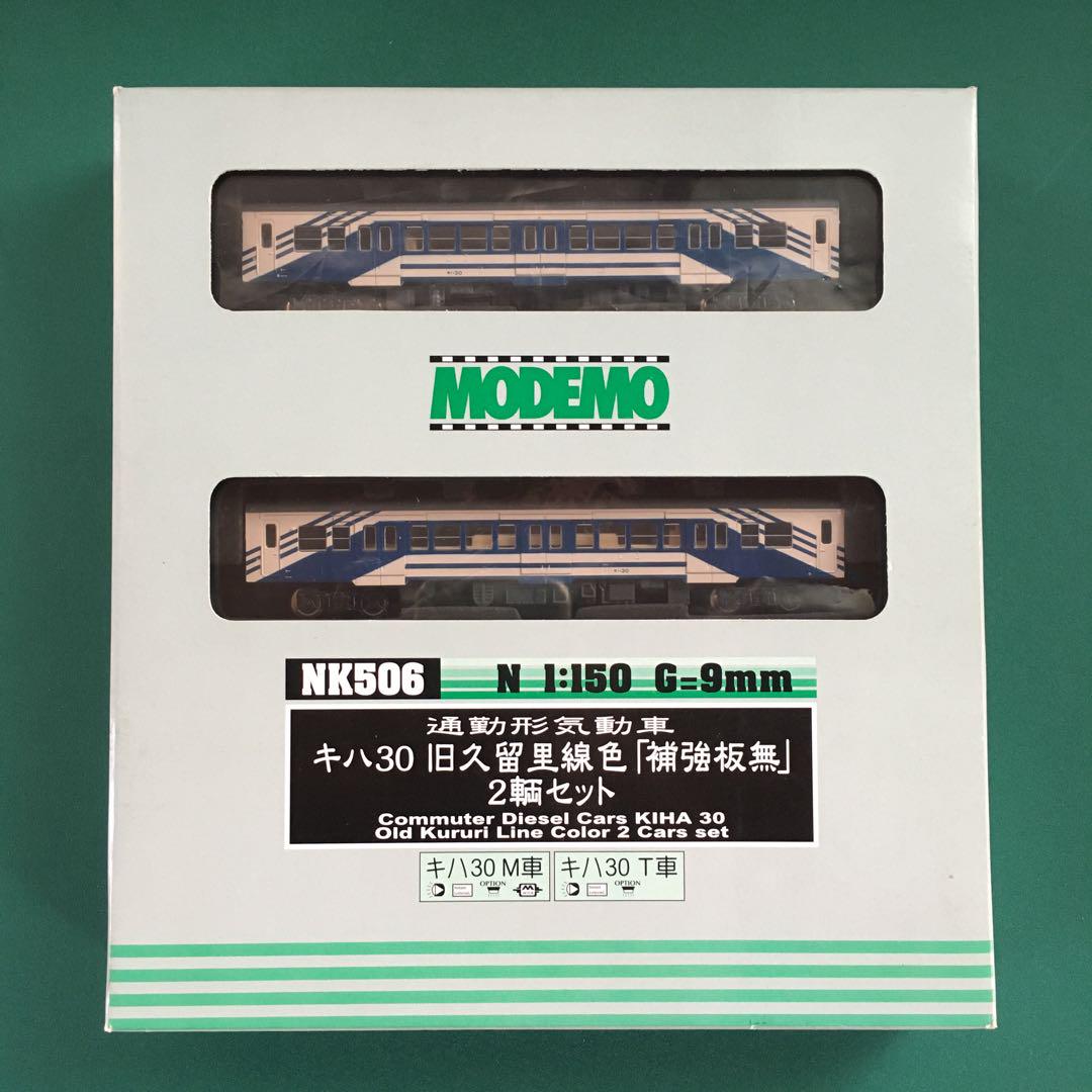 【おしゃれ】 NK506】キハ30 旧久留里線色「補強板無」2輌セット 鉄道模型
