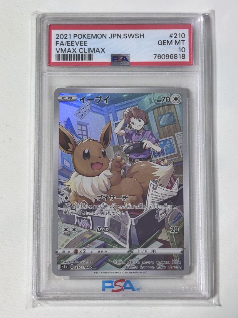 PSA10 イーブイ CHR S8b VMAXクライマックス 210/184連番 PSA 10 Eevee CHR 210/184 S8b VMAX Climax - Pokemon Card