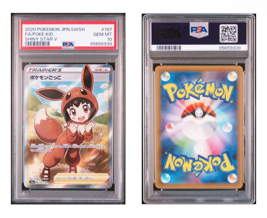 ポケモンごっこ sr PSA10 ポケモンカード - メルカリ