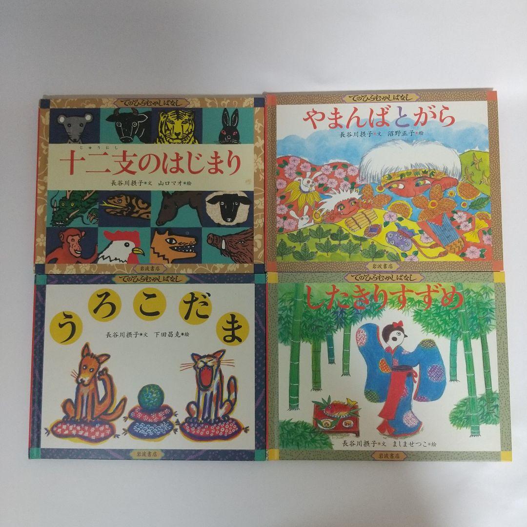 てのひらむかしばなし 全10冊セット 初版