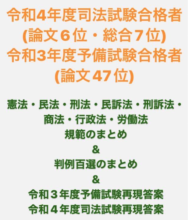 65%OFF【送料無料】
予備試験と司法試験の上位合格のために作成したまとめノート 参考書 65%OFF【送料無料】
予備試験と司法試験の上位合格のために作成したまとめノート 参考書