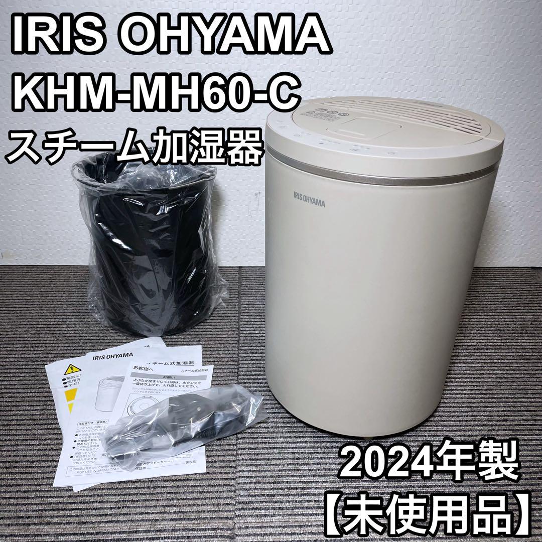 IRIS OHYAMA スチーム加湿器 KHM-MH60-C ライトモカ 美品 アイリスオーヤマ KHM-MH60-C スチーム式加湿器 加湿量 最大