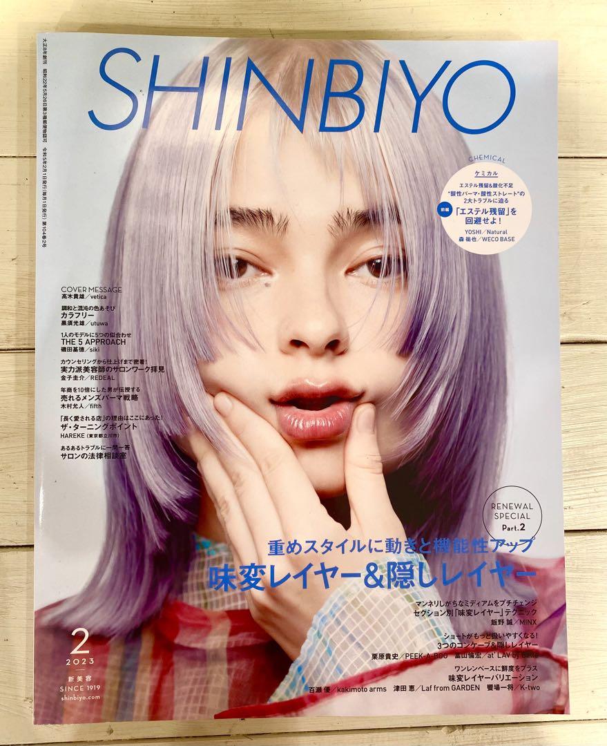 SHIBIYO （シンビヨウ） 2023年　1号 〜12号　12冊まとめ売り