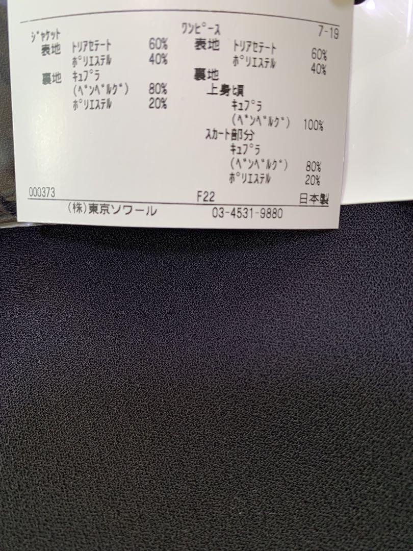 新品　91300円　東京ソワール　お受験アンサンブルスーツ　濃紺　説明会
