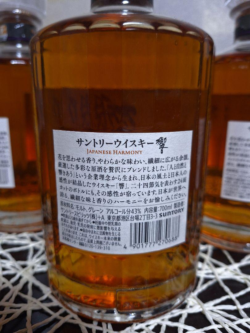 サントリー響 Japanese Harmony 700ml 新品未開封3本セット