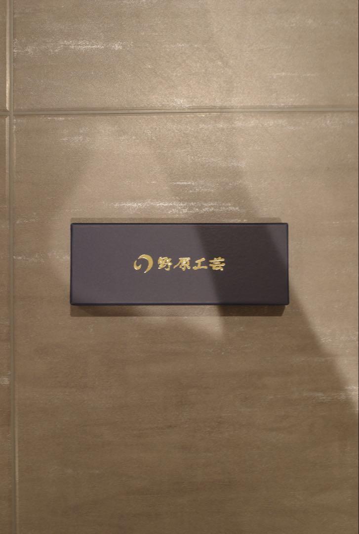 野原工芸　神代ケヤキ　ゴールド金具　ボールペン