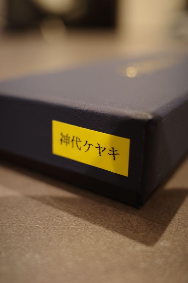 野原工芸　神代ケヤキ　ゴールド金具　ボールペン