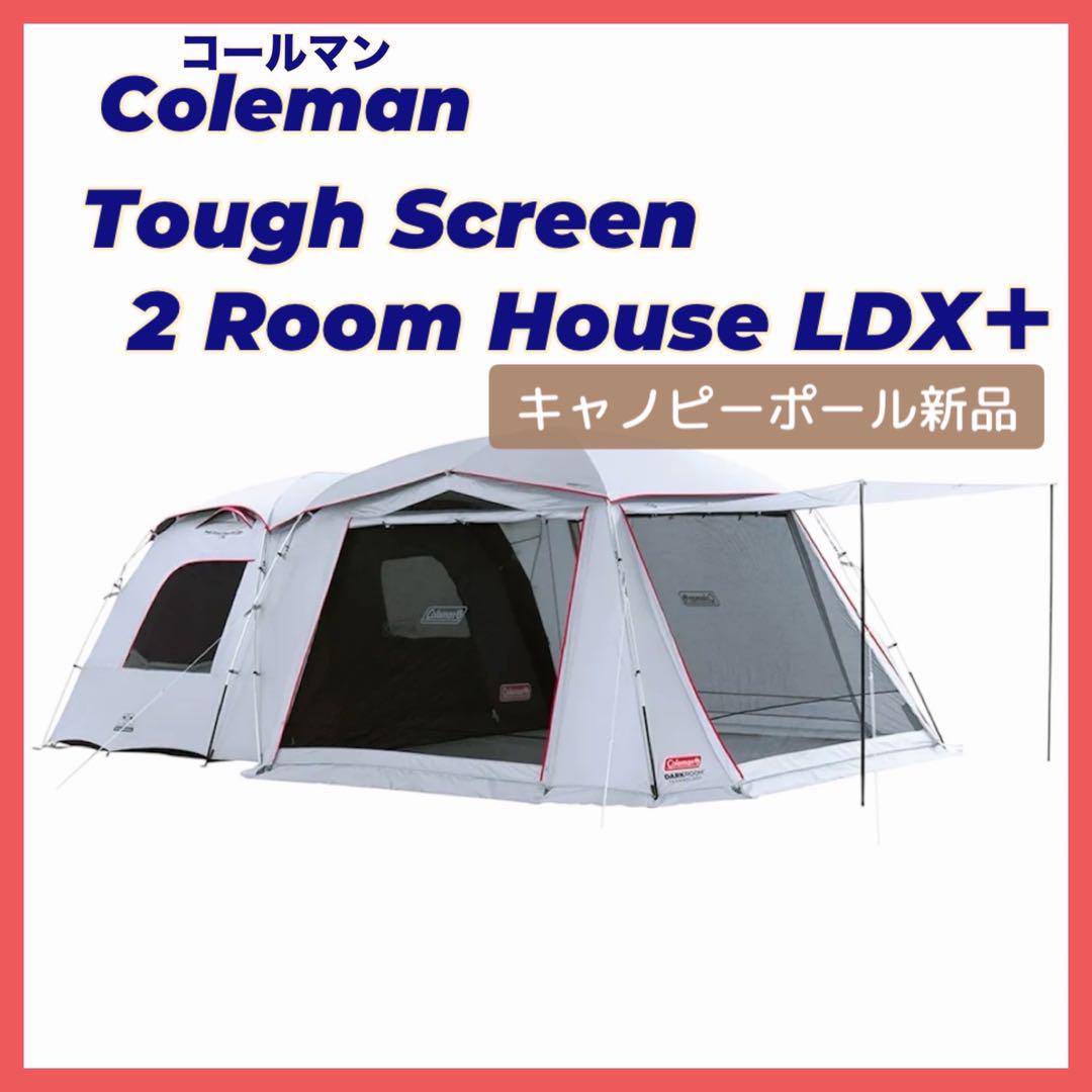 タフスクリーン2ルームハウス/LDX+ 2000036438の買取参考価格