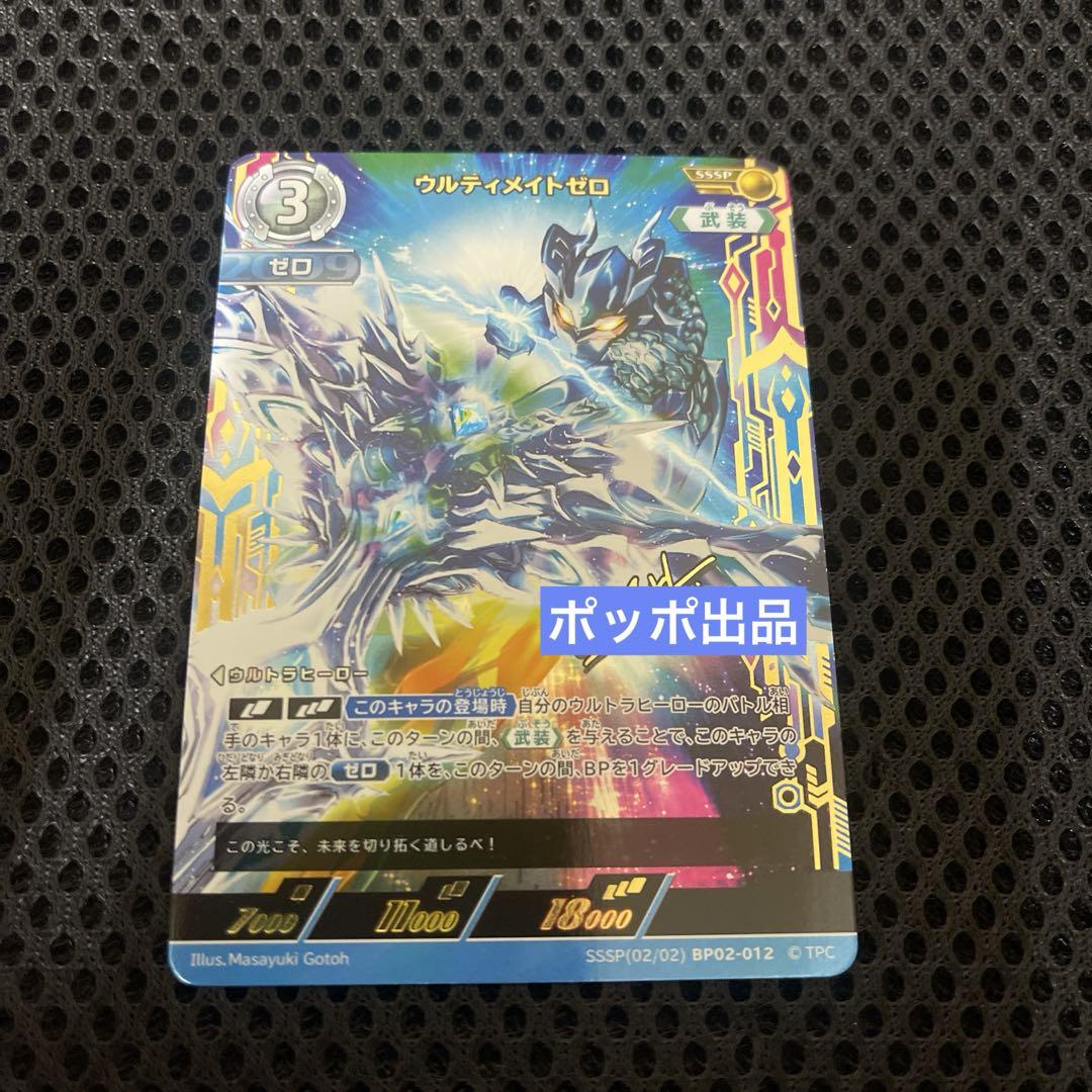 ウルトラマンカードゲーム BP02 SSSP ウルティメイトゼロ - メルカリ ウルトラマンカードゲーム BP02 SSSP ウルティメイトゼロ - メルカリ