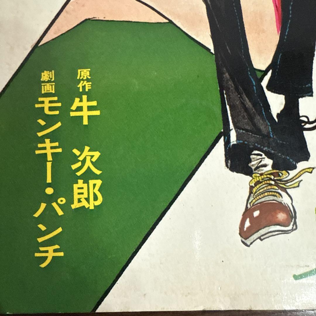 摩訶男 初版　漫画ゴラクコミックス36