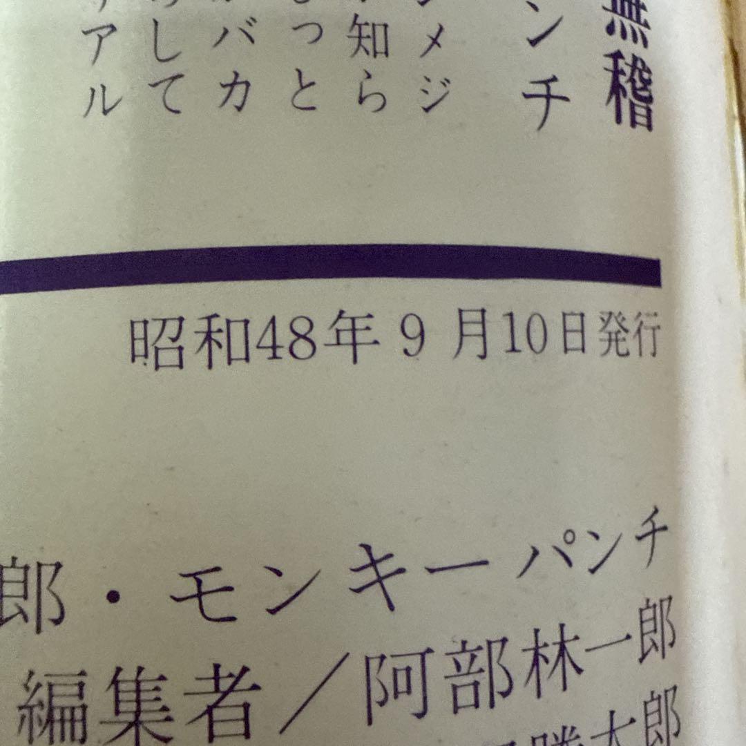 摩訶男 初版　漫画ゴラクコミックス36