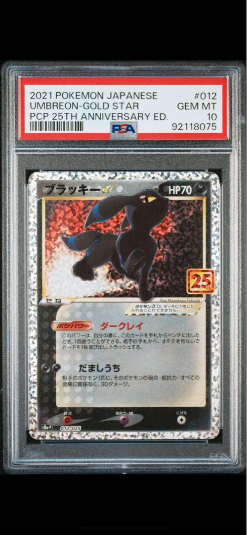 ブラッキー25th psa10 PSA10》 ブラッキー 《25th》《PROMO》012/025 | のTONARI