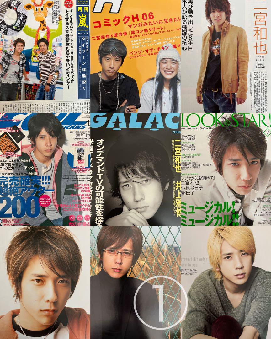 競売 大量！嵐 二宮和也 メルカリ - ① 切り抜き その他