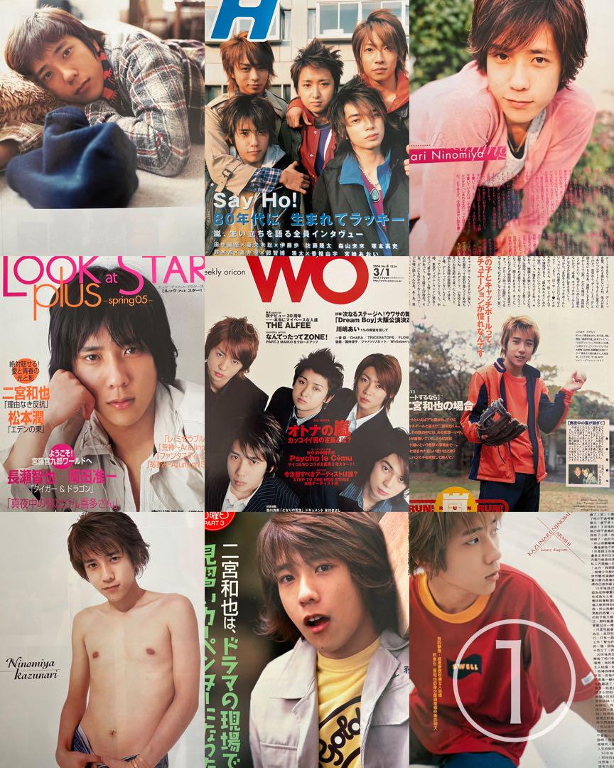 大量！嵐 二宮和也 切り抜き ① - メルカリ