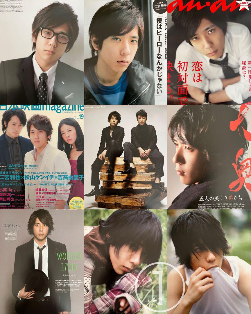 大量！嵐 二宮和也 切り抜き ① - メルカリ