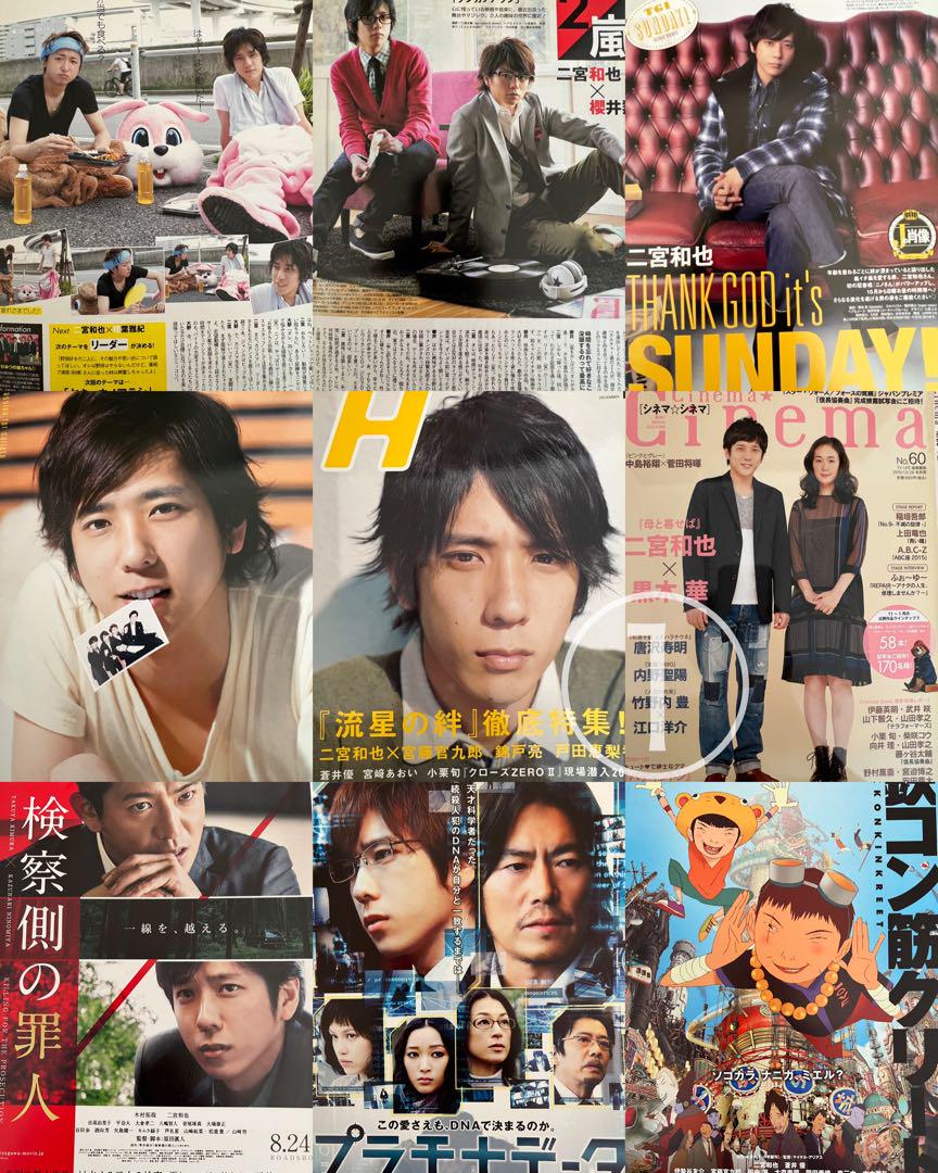 大量！嵐 二宮和也 切り抜き ① - メルカリ