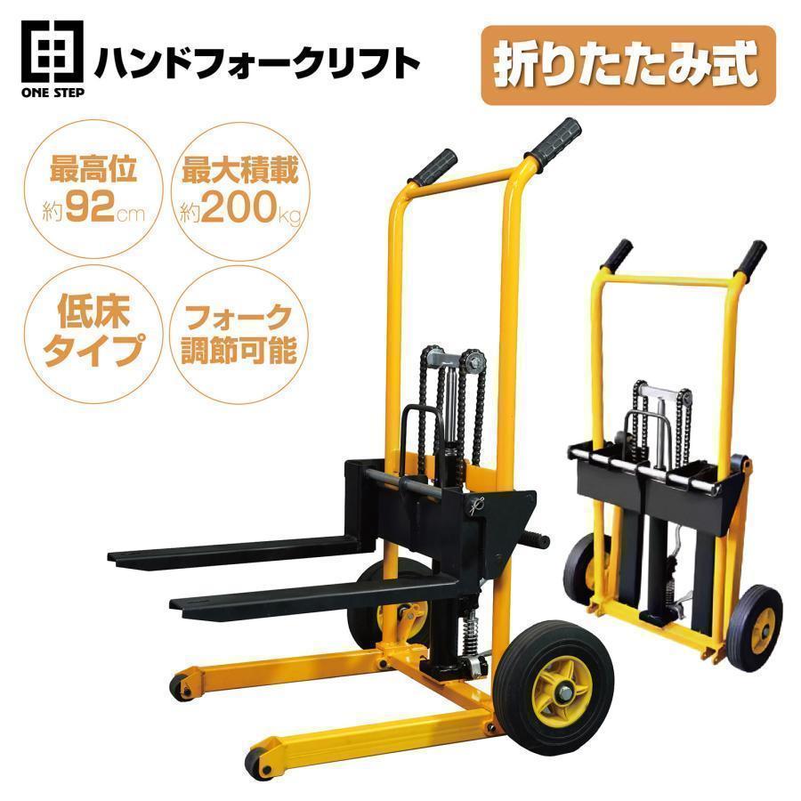 2199ハンドフォークリフト 低床 最大積載200kg 折りたたみ式