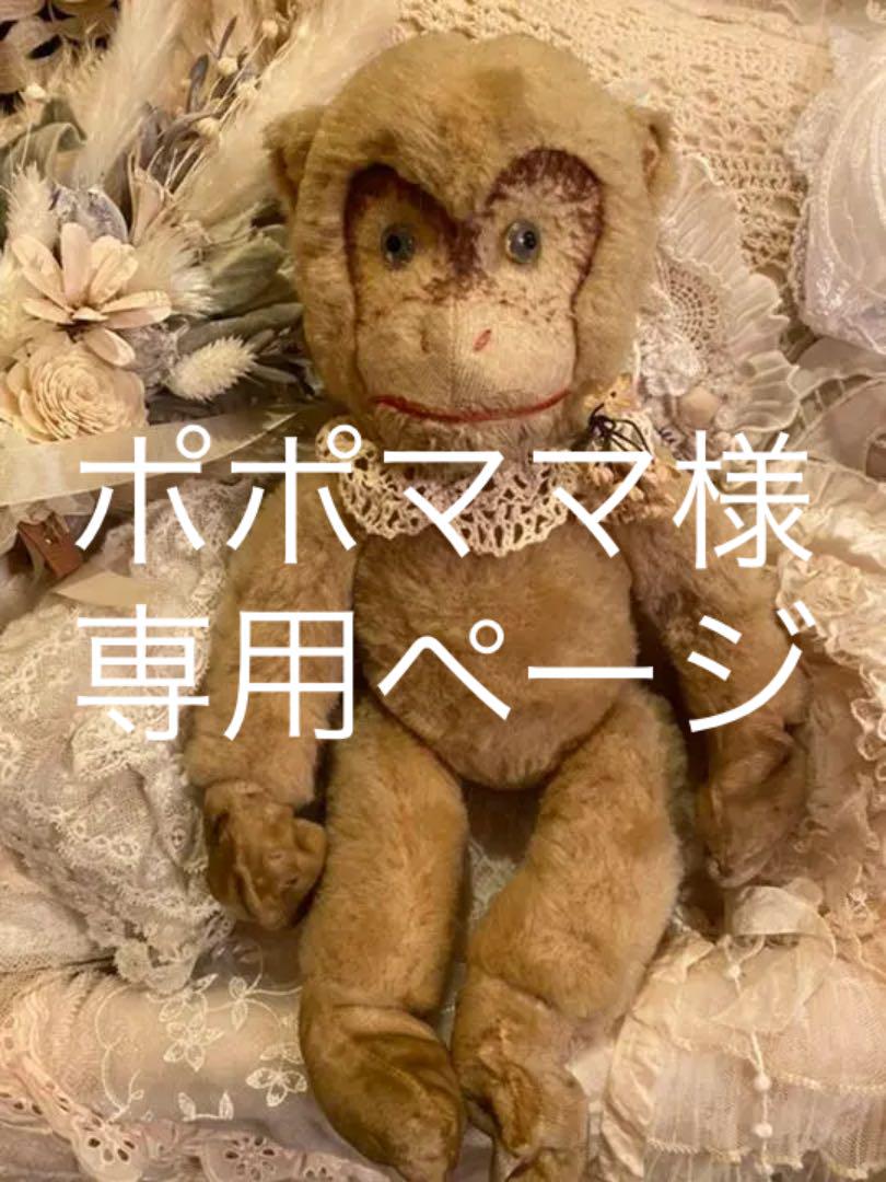 アンティーク　モンキーさん　レトロ☆