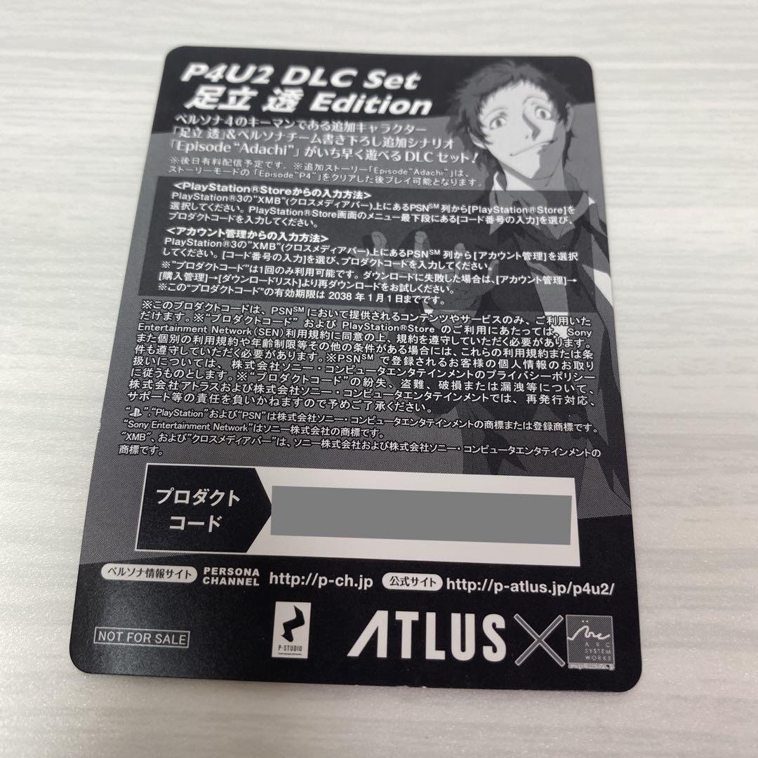 ペルソナ4 P4U2 先着購入 特典カード 足立透 - メルカリ