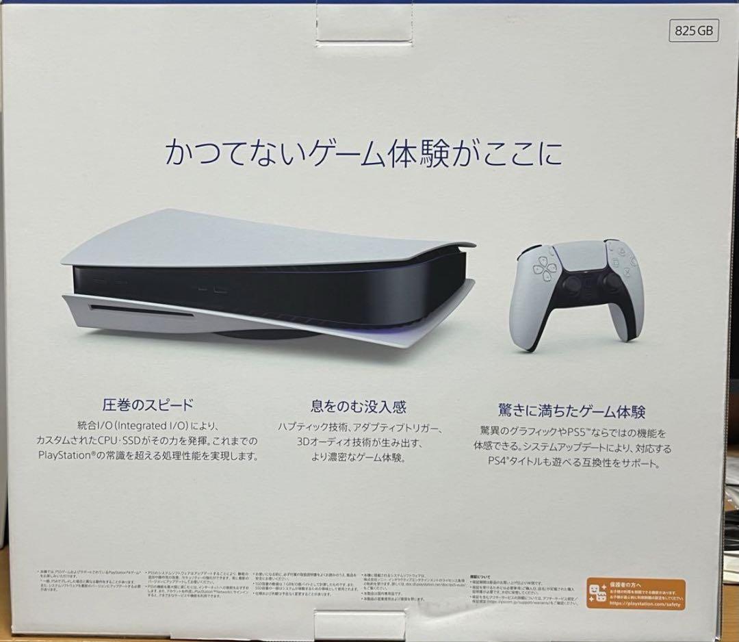 Sony PlayStation 5 (PS5) 本体 CFI-1000A01
