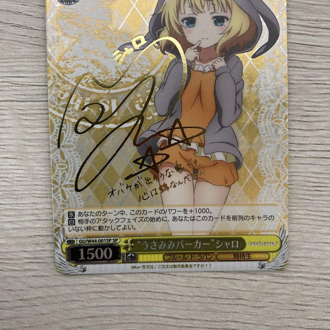 ヴァイス　ごちうさ　うさみみパーカー　サイン　SP セット