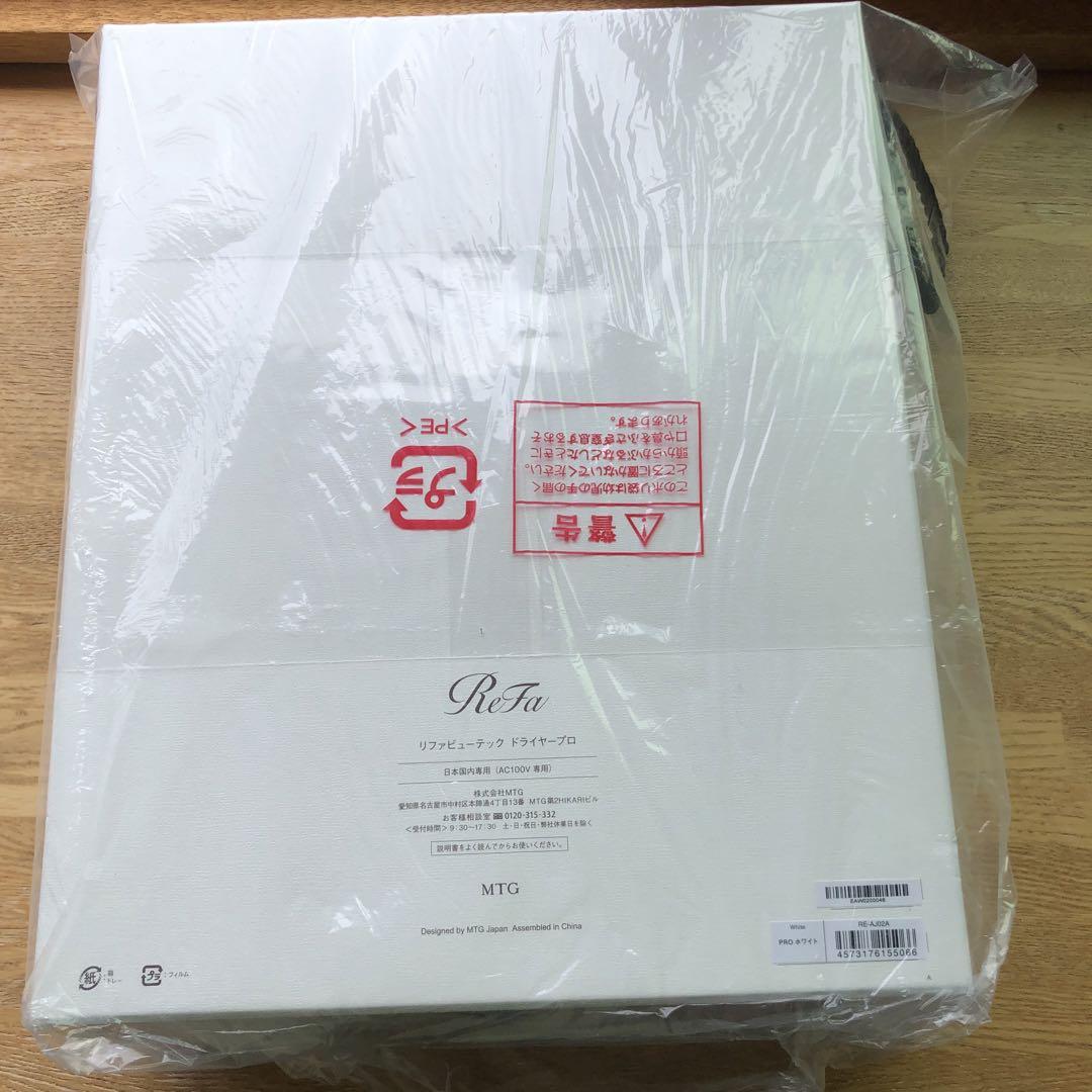 （新品）リファビューテック ドライヤープロ