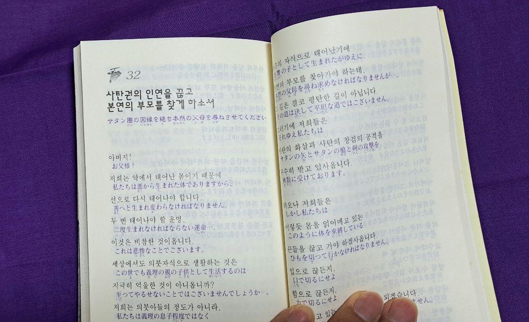 5巻セット】「父の祈り」文鮮明先生の祈祷 成和出版社 （統一教会）
