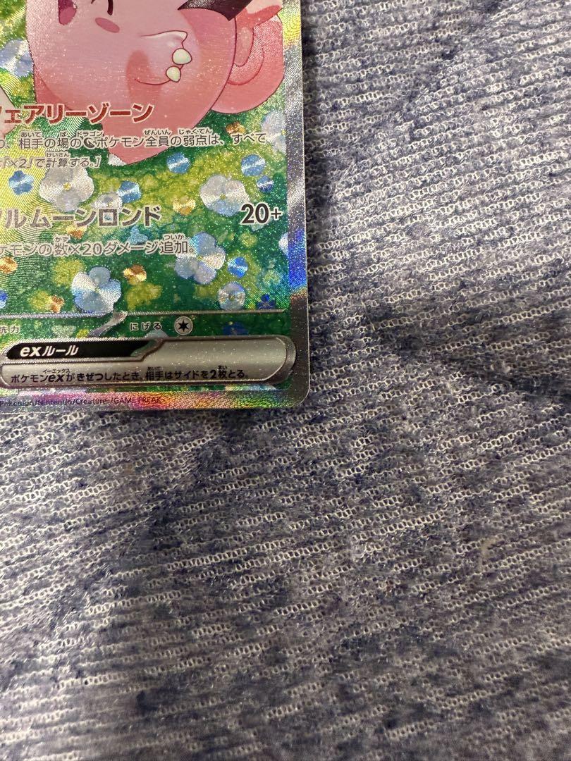 リーリエのピッピex SAR SV9 バトルパートナーズ 126/100