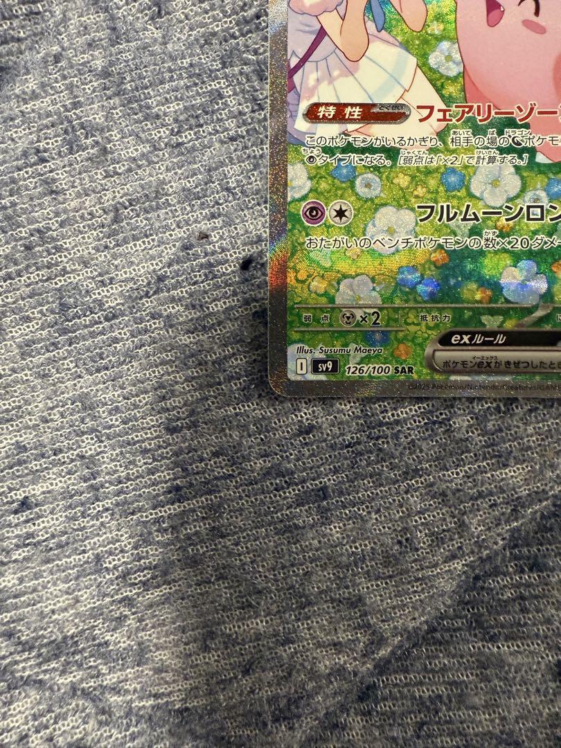 リーリエのピッピex SAR SV9 バトルパートナーズ 126/100