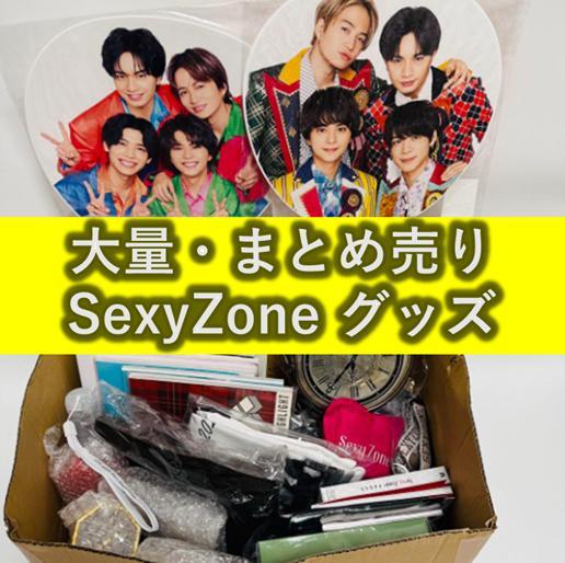 SexyZone グッズまとめ売り Sexy Zone - SexyZone 歴代グッズ まとめ売りの通販 by mashiro