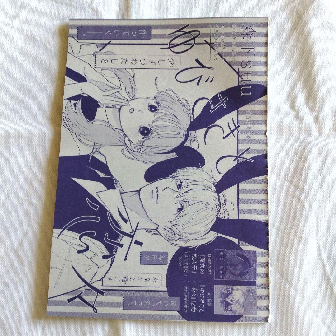 【雑誌 切り抜き】デザート2023年7月号 沼すぎてもはや恋 エピソード11 雑誌 切り抜き】デザート2023年7月号 沼すぎてもはや恋 エピソード11
