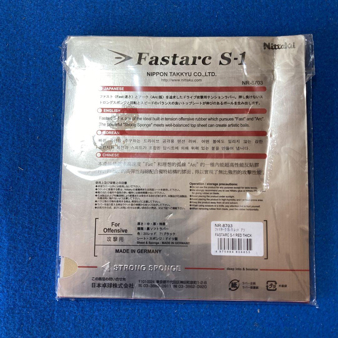 新品　fastarc ファースターク　S-1