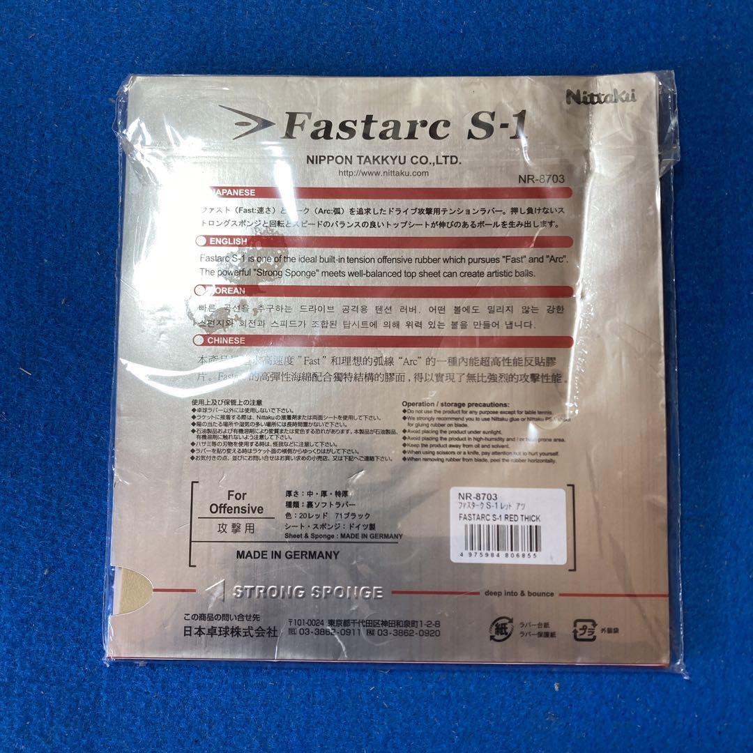 新品　fastarc ファースターク　S-1